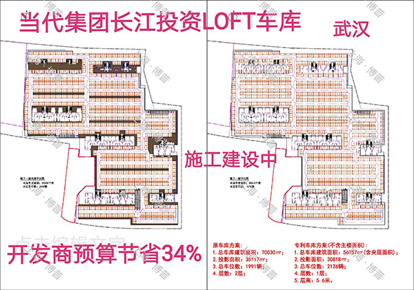 迪庆当代武汉春风十里LOFT专利车库（上海博普授权）